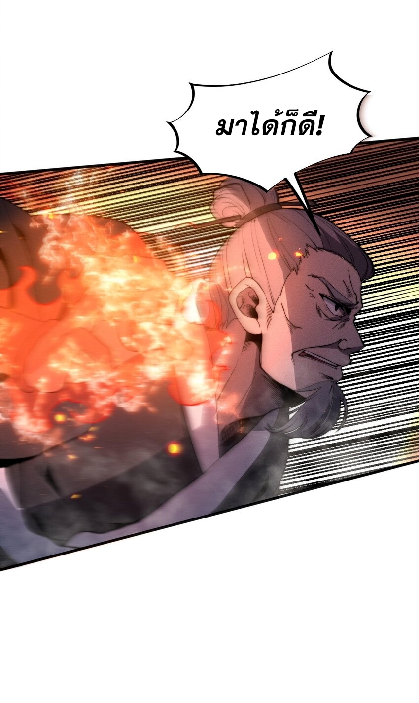 ระบบกลืนกินขั้นสุดยอด ตอนที่ 21 หน้า 49