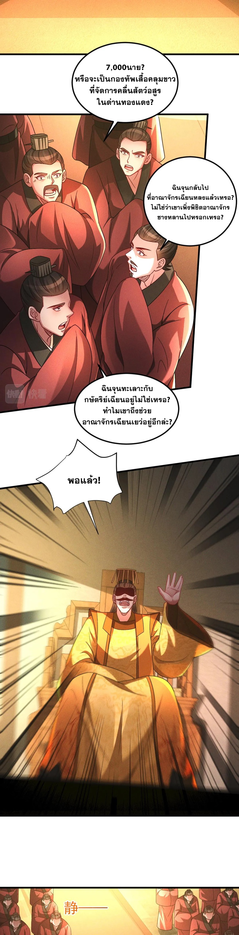 ข้ามีระบบที่สามารถอัญเชิญเทพและปีศาจได้ ตอนที่ 70 หน้า 8