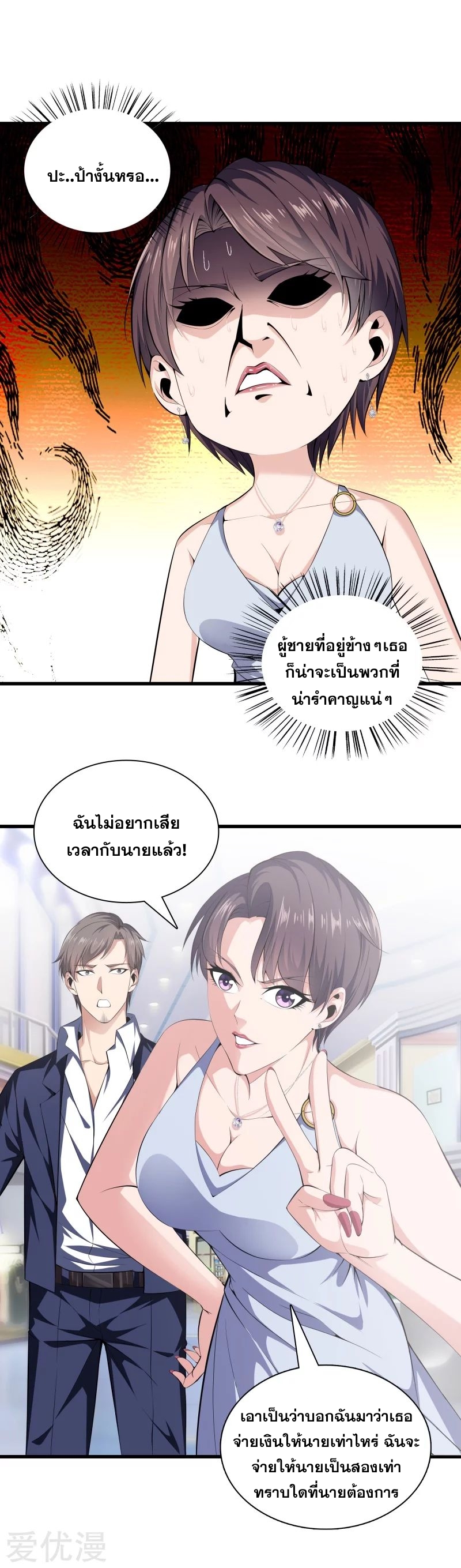 Metropolitan Reverence ตอนที่ 16 หน้า 4