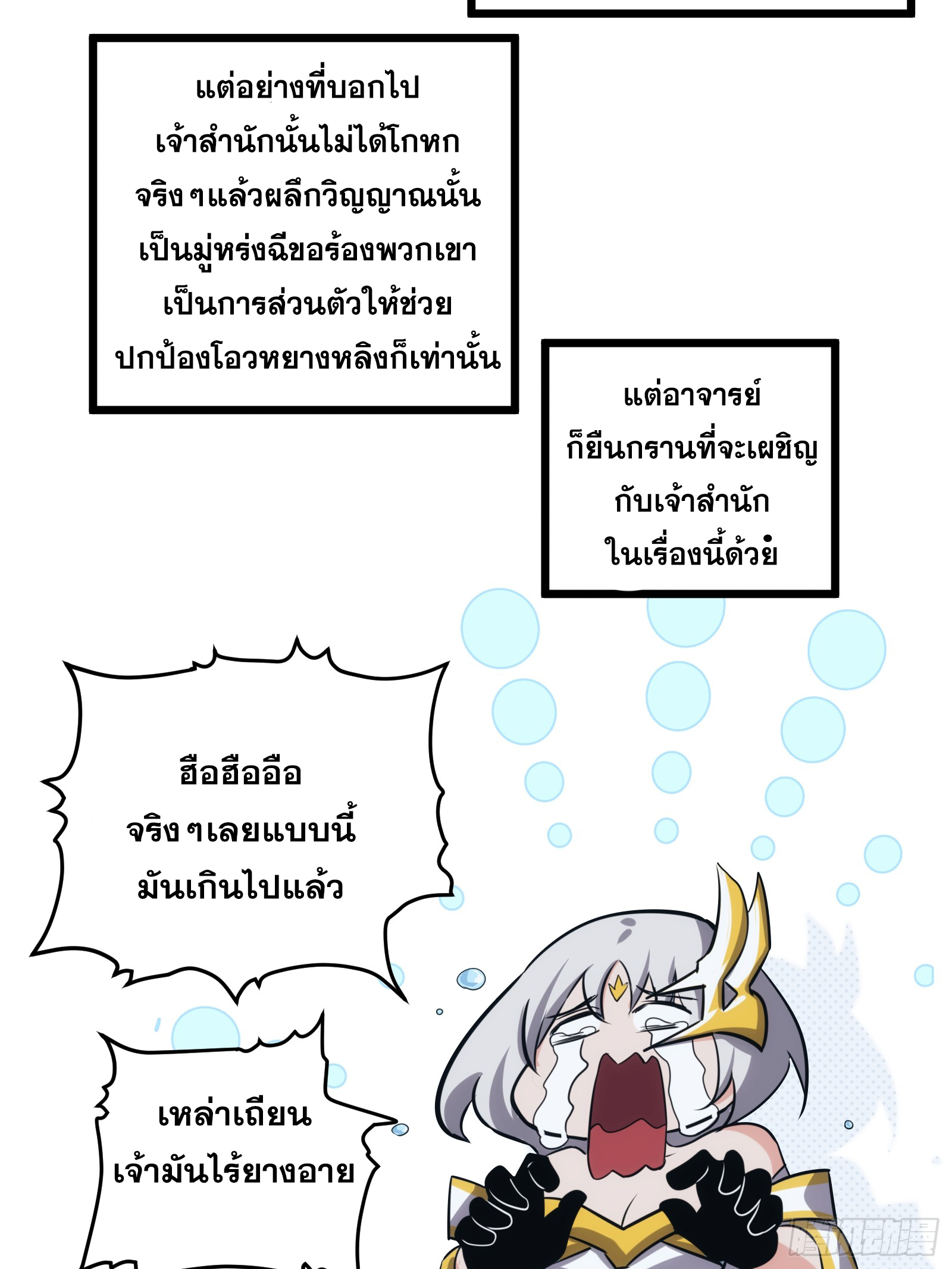 บังคับใจตัวเองก็ไร้เทียมทานได้ ตอนที่ 49 หน้า 8