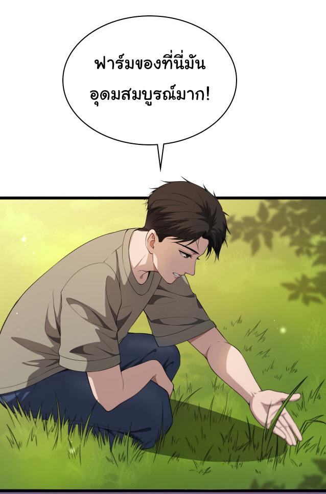 สุดยอดระบบของหมอหลิงหรัน ตอนที่ 235 หน้า 27
