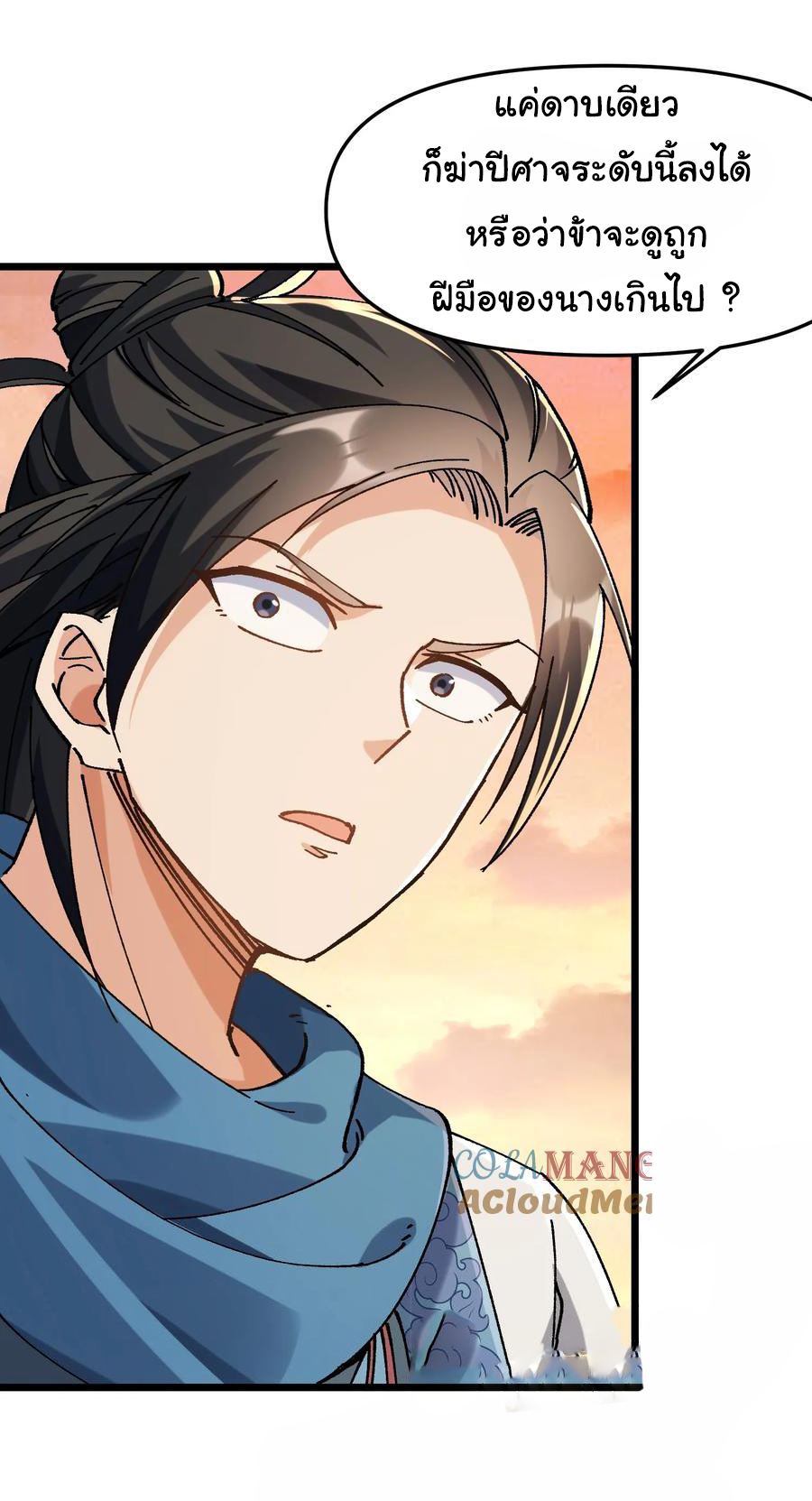 ข้ามันอ่อนแอต้องอาศัยลูกศิษย์เพื่อเอาตัวรอด ตอนที่ 9 หน้า 50