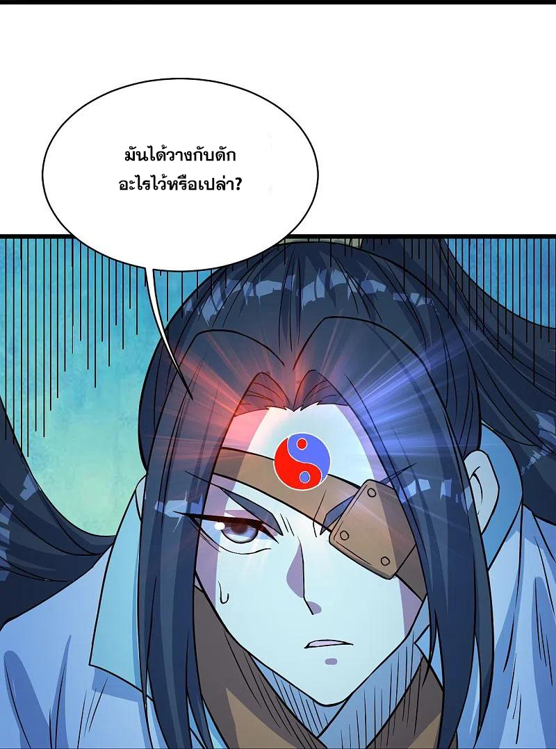 เทพอสูรสยบฟ้า ตอนที่ 259 หน้า 17