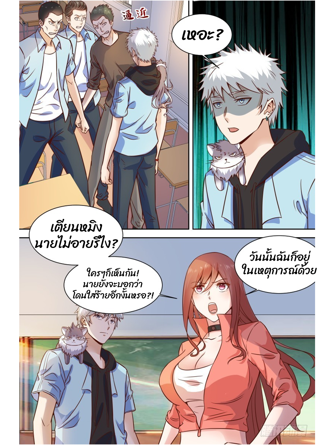 โรงเรียนเทพศิลปะการต่อสู้ ตอนที่ 25 หน้า 5