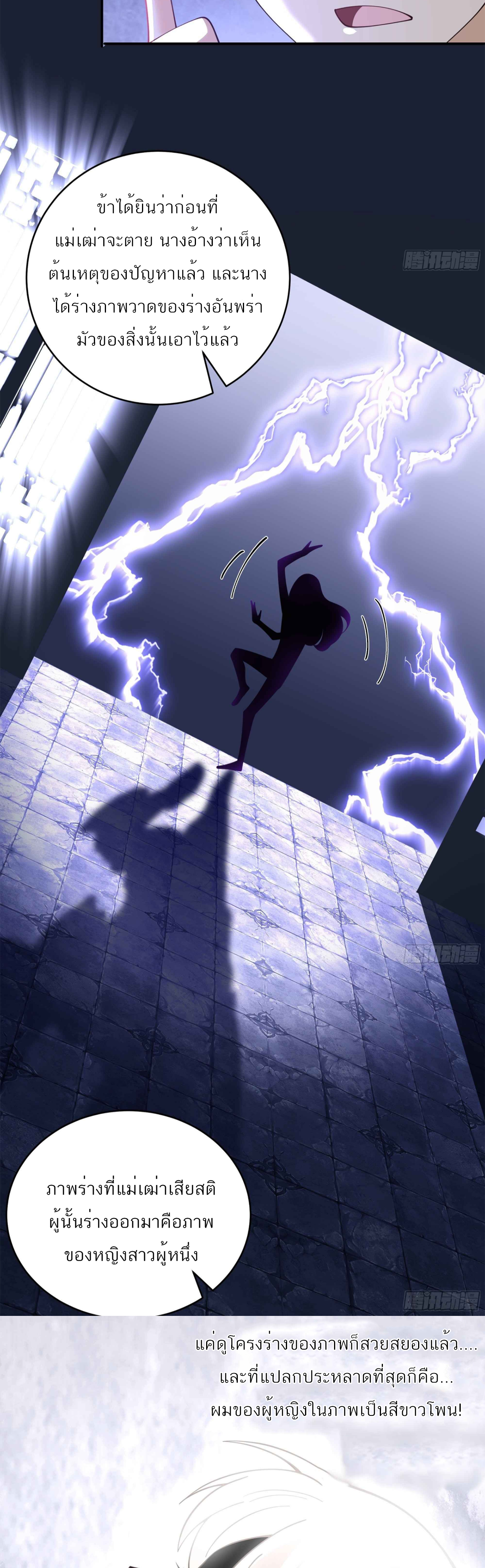 ข้าจะฝัง "พระเจ้า" ลงหลุมเอง !! ตอนที่ 8 หน้า 17