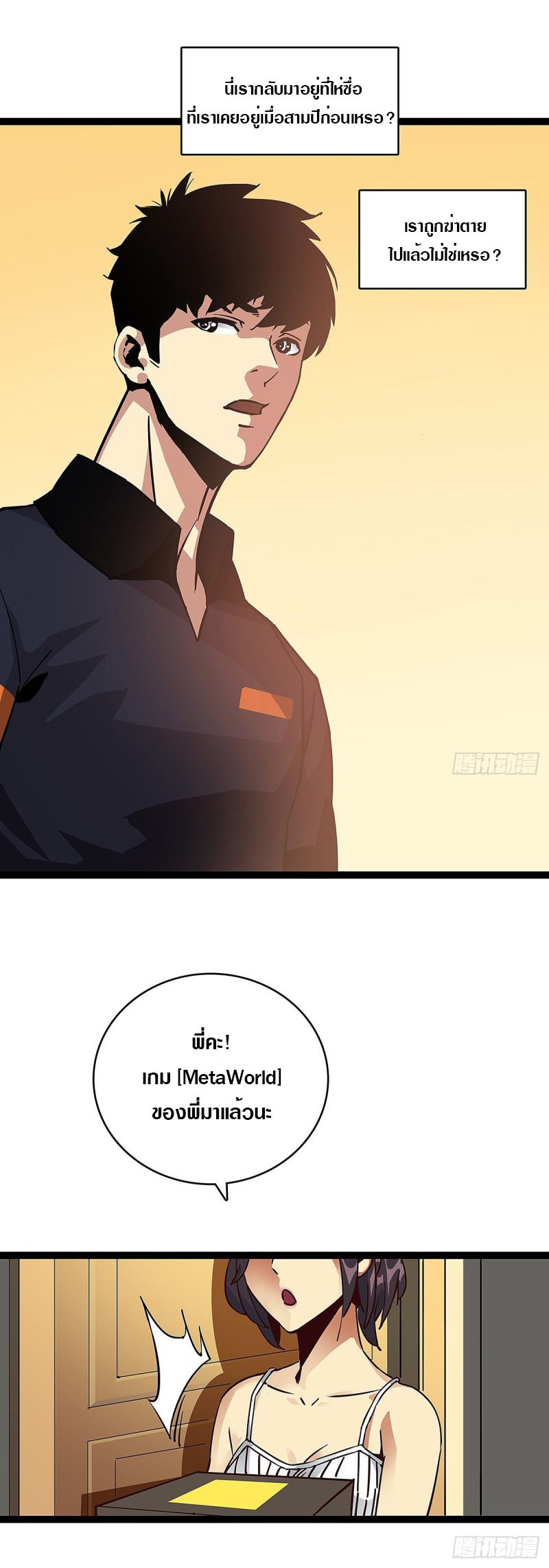 It all starts with playing game seriously ตอนที่ 1 หน้า 12