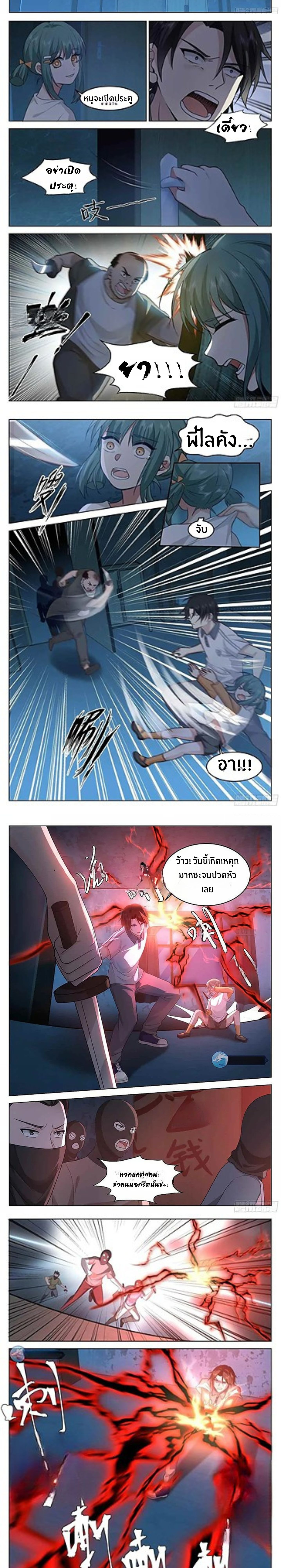 The Supreme Way ตอนที่ 21 หน้า 3