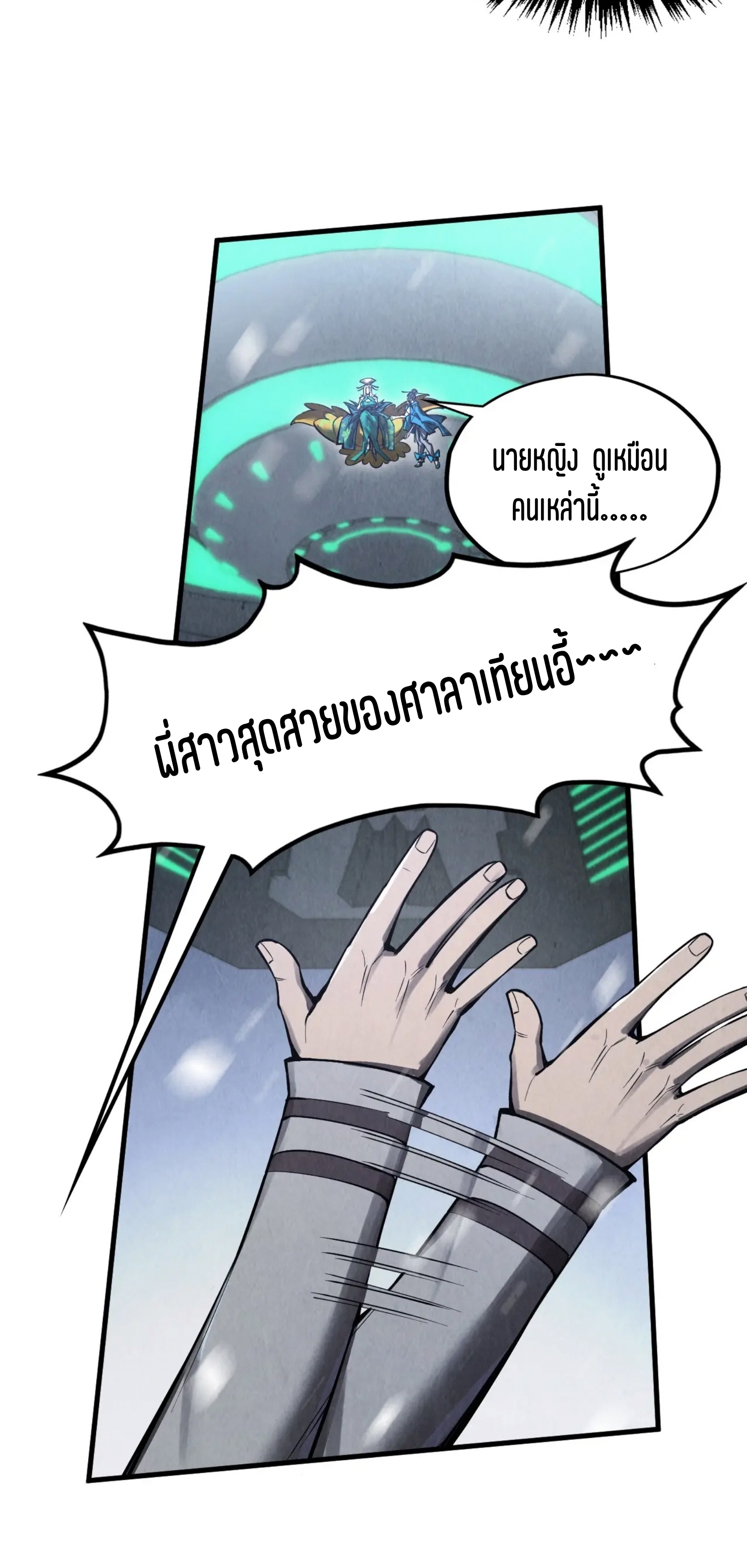 มหาเทพนิรันดร์กาล ตอนที่ 245 หน้า 38