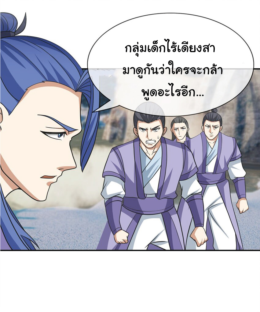 Being a Teacher is Invincible in World ตอนที่ 59 หน้า 8