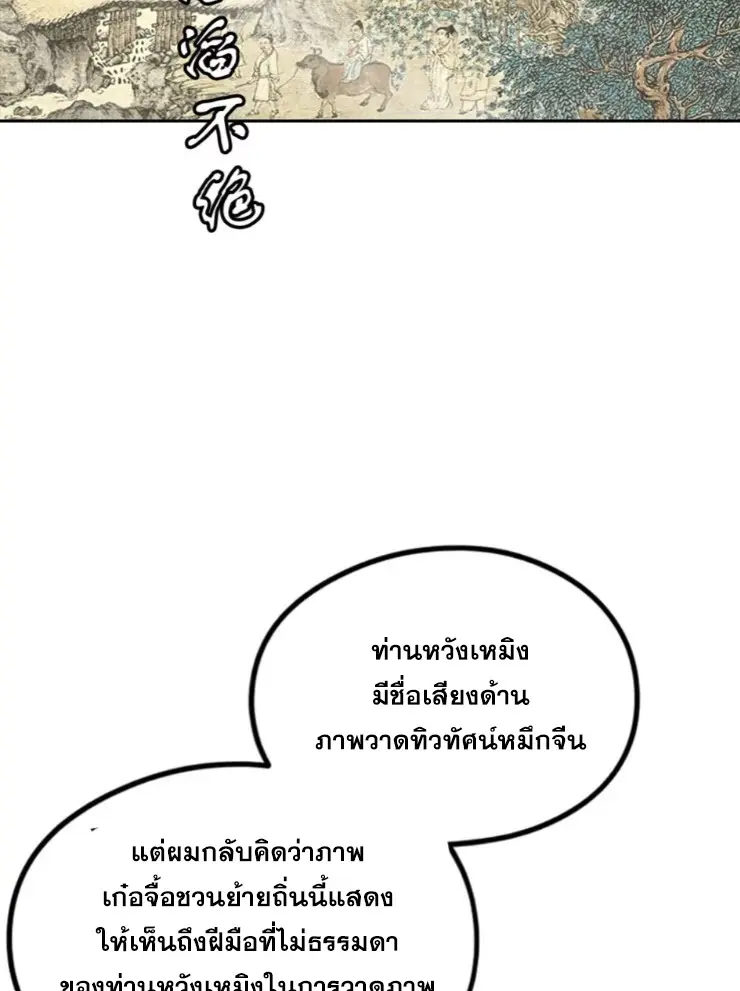 ระบบพลิกชีวิต: ฉันปั่นค่าความชอบของเทพธิดาจนเต็มปรอท! ตอนที่ 25 หน้า 20