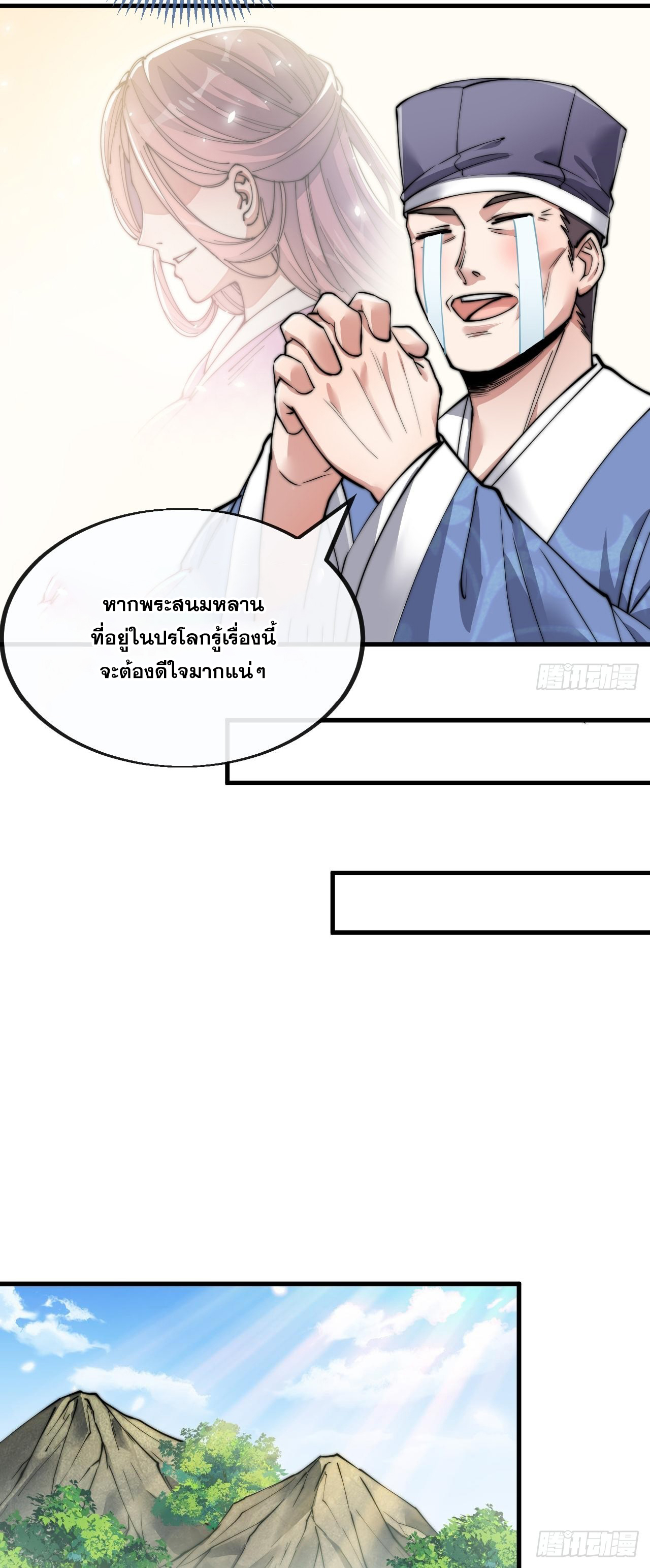 บุรุษที่มีโชค คงไม่ใช่ข้าแล้วแหละ ตอนที่ 85 หน้า 24