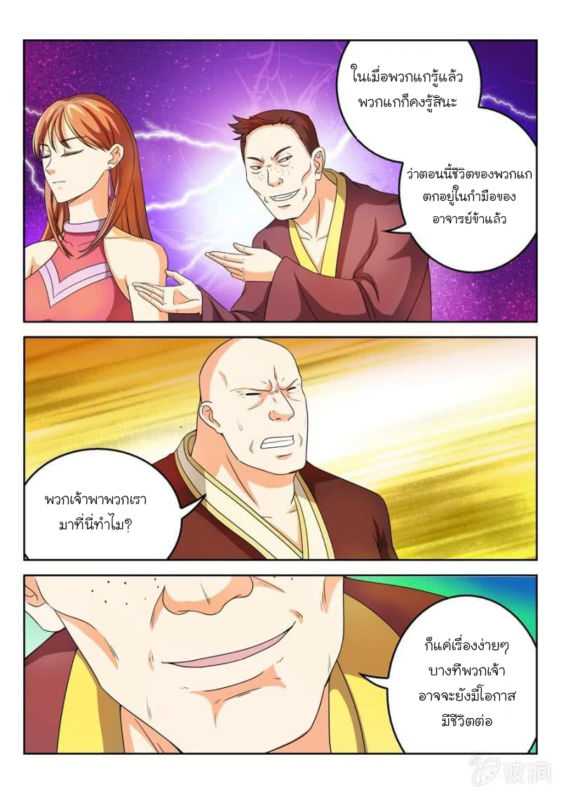 จักรพรรดิสวรรค์ ตอนที่ 44 หน้า 8