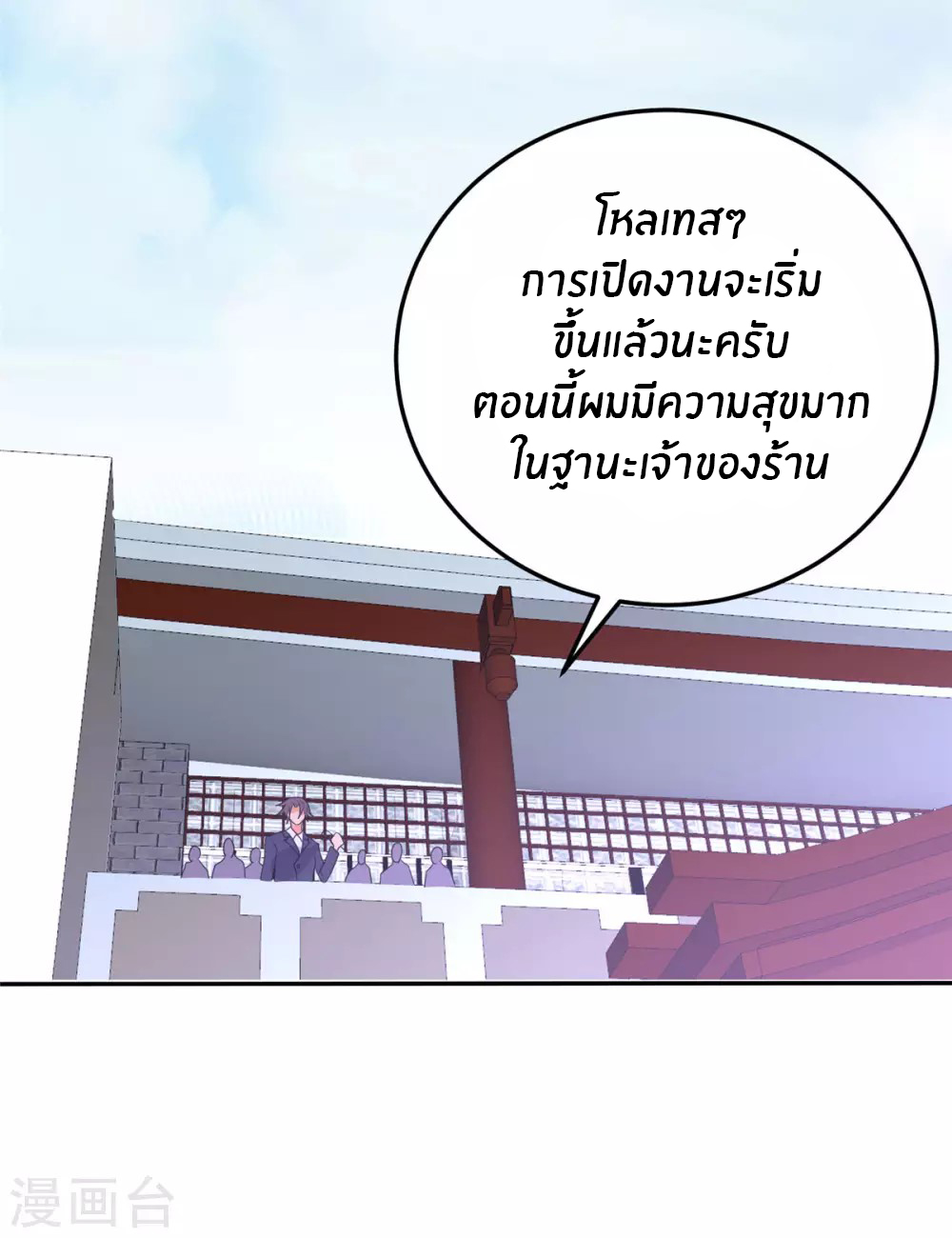 Emperor son in law (ชนต้นจีน) ตอนที่ 58 หน้า 10