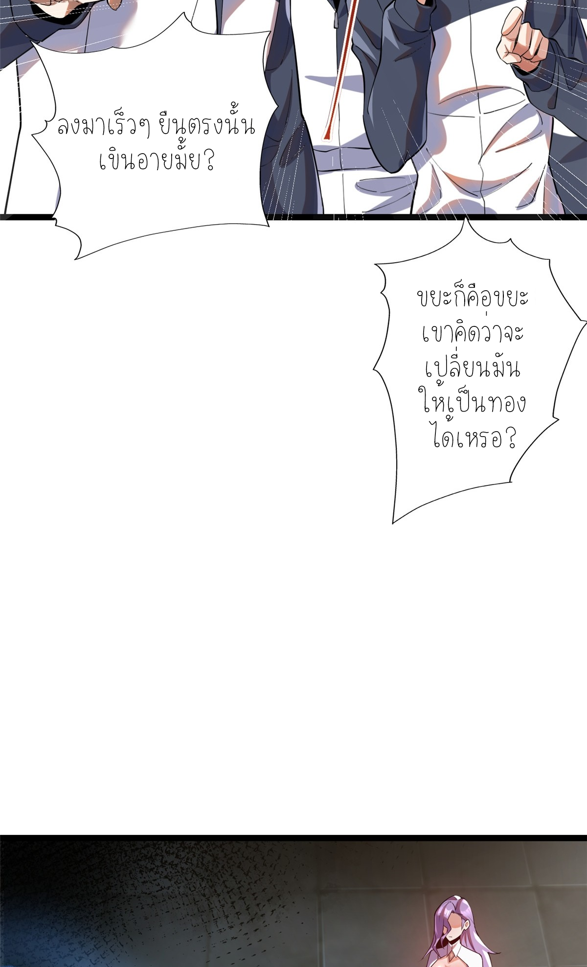 ไม่อยากเรียนทักษะ แห่งคำสาปเลย! ตอนที่ 1 หน้า 55
