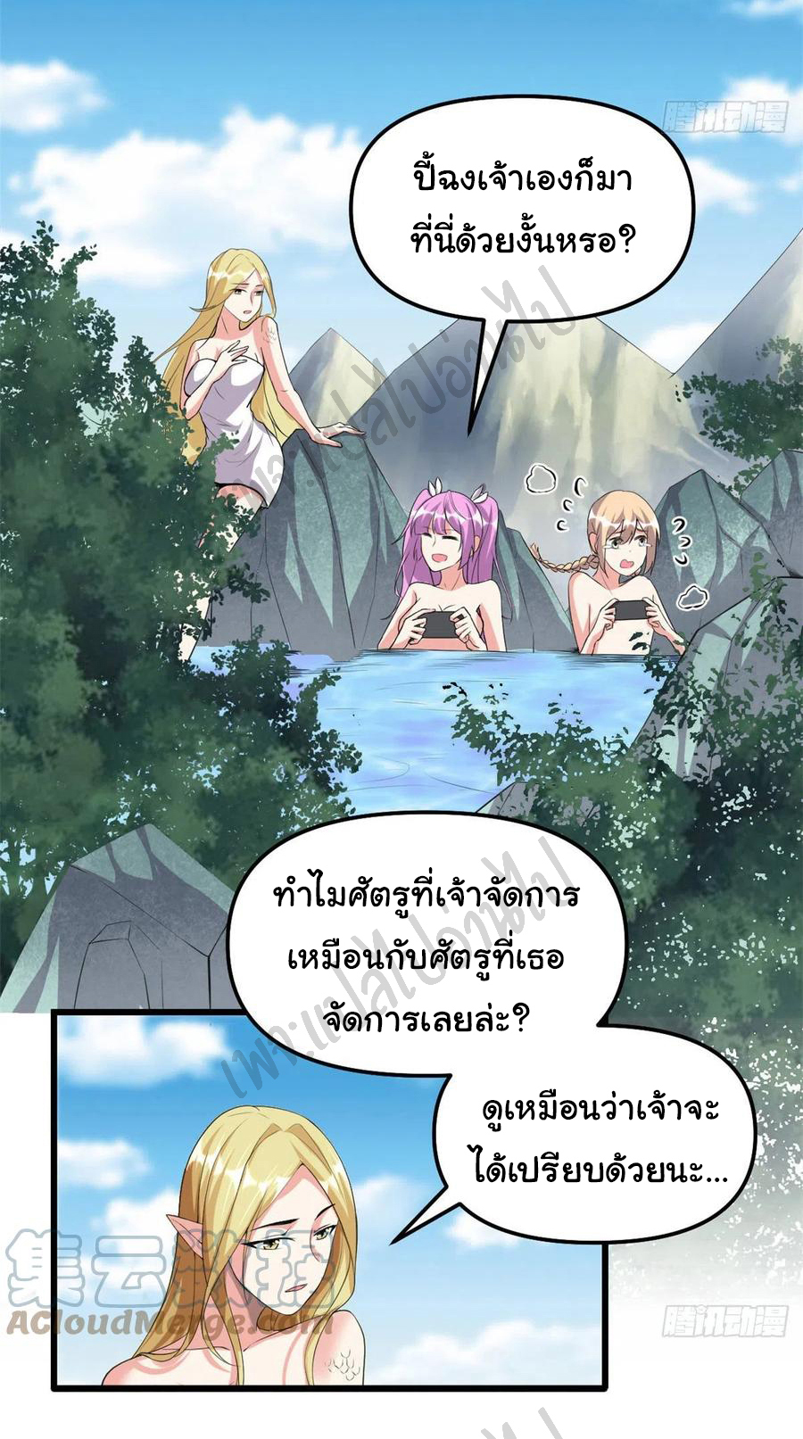 I might be a fake fairy ตอนที่ 205 หน้า 4