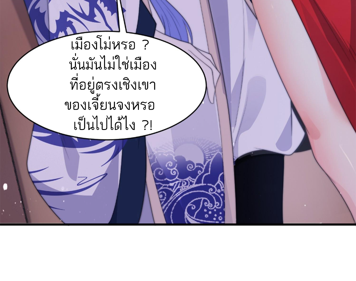 ซวยแล้วข้าโดนตามล่าจากศิษย์ในสำนัก ตอนที่ 15 หน้า 29