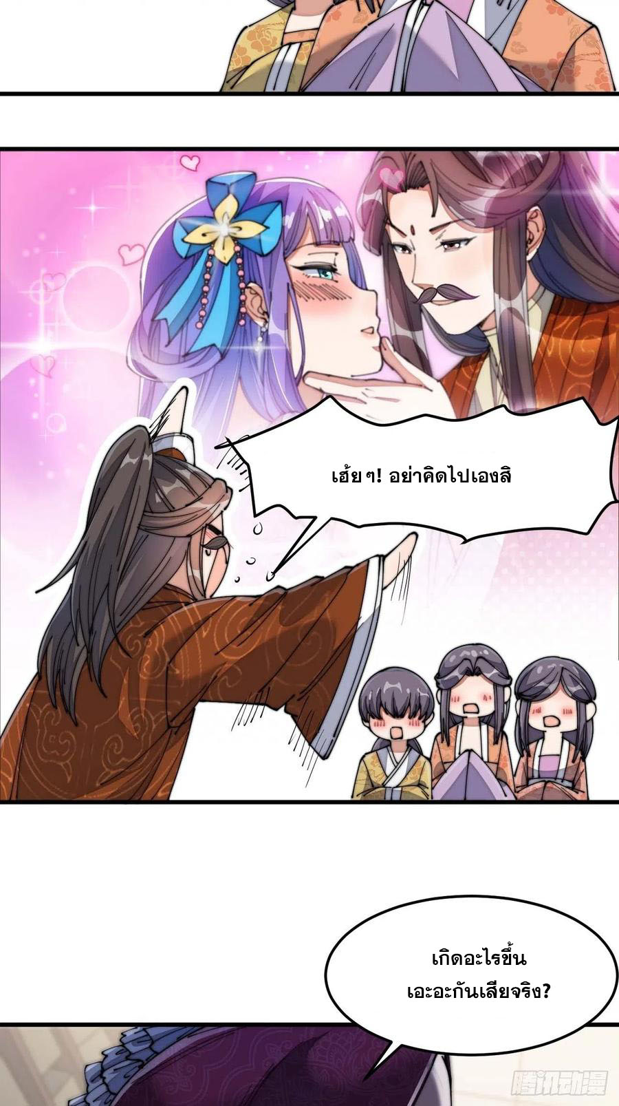 บุรุษที่มีโชค คงไม่ใช่ข้าแล้วแหละ ตอนที่ 15 หน้า 21