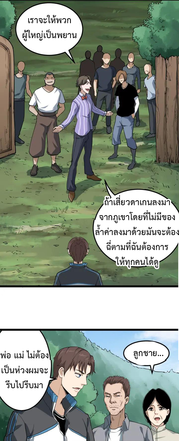 หมอเกรียนเซียนพิษ ตอนที่ 3 หน้า 50