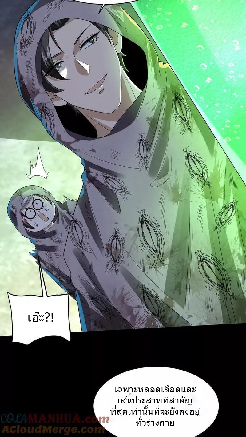 Overly Ferocious of Being Cautious ตอนที่ 49 หน้า 3