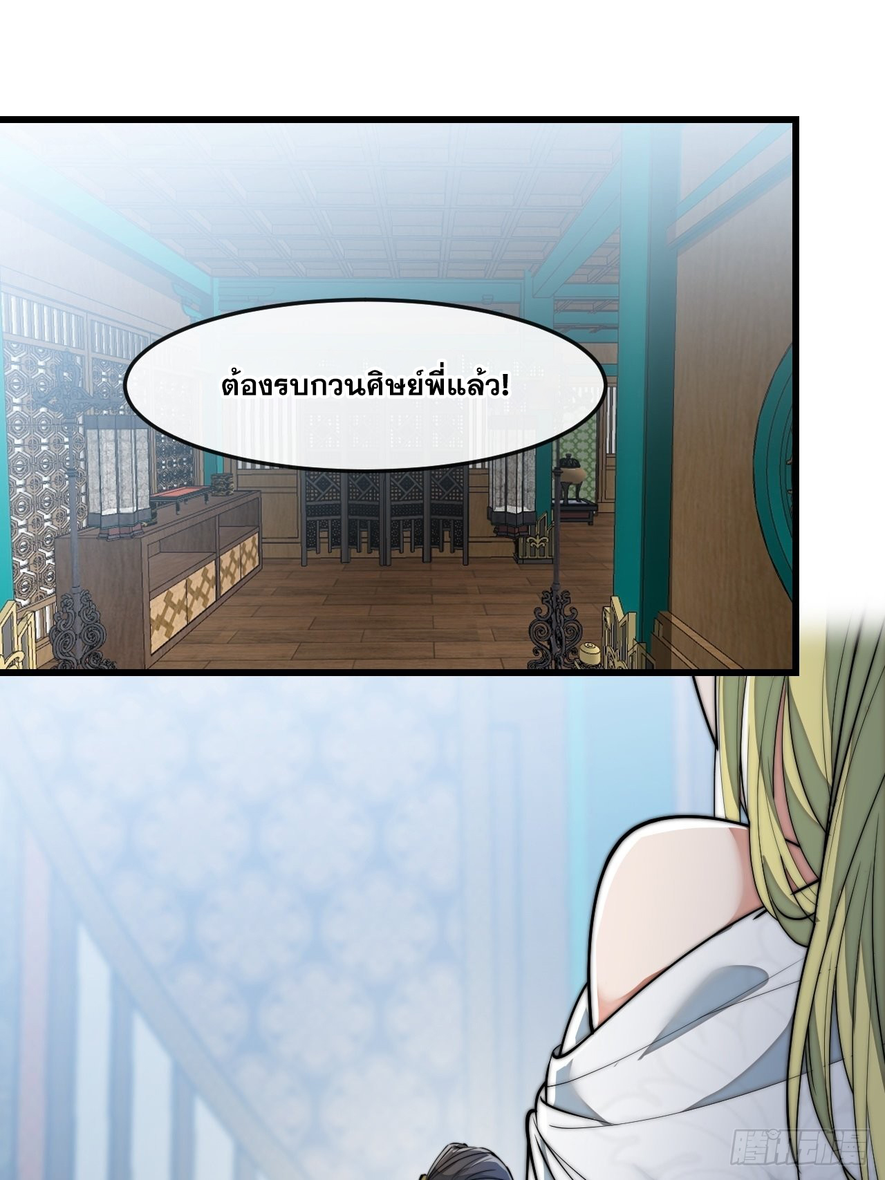 บุรุษที่มีโชค คงไม่ใช่ข้าแล้วแหละ ตอนที่ 56 หน้า 12