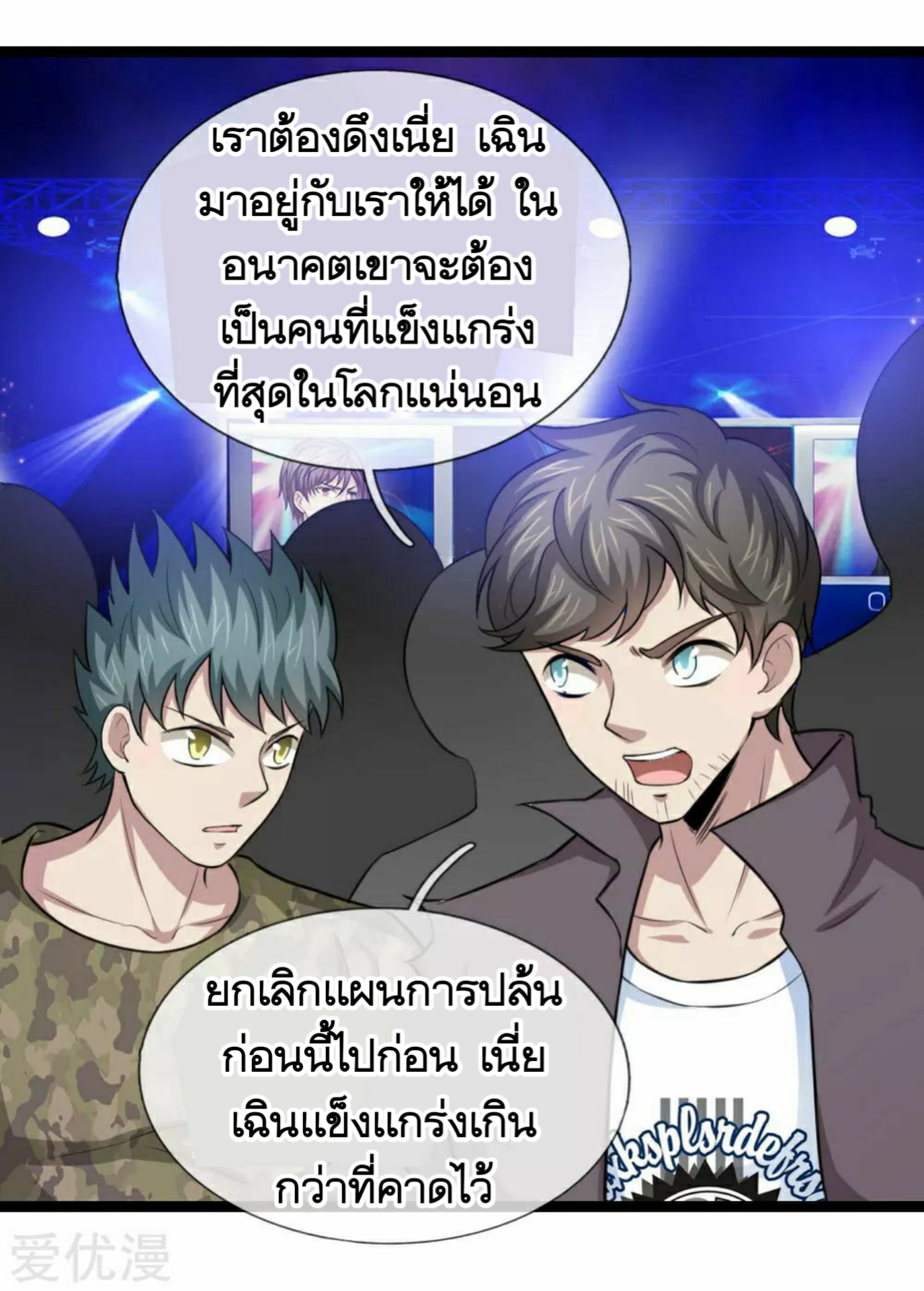 สุดยอดปรมาจารย์มีด ตอนที่ 98 หน้า 5