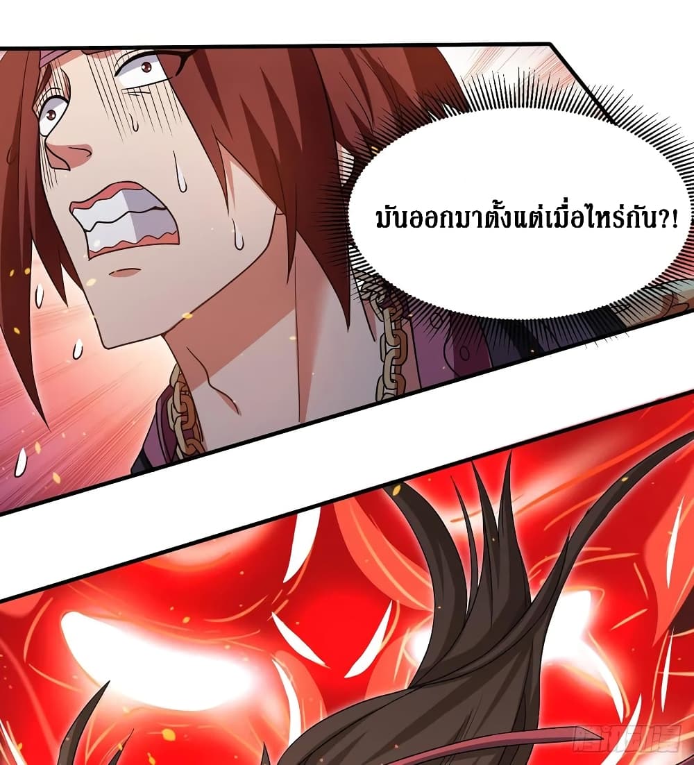 Dominate The Three Realms ตอนที่ 94 หน้า 5