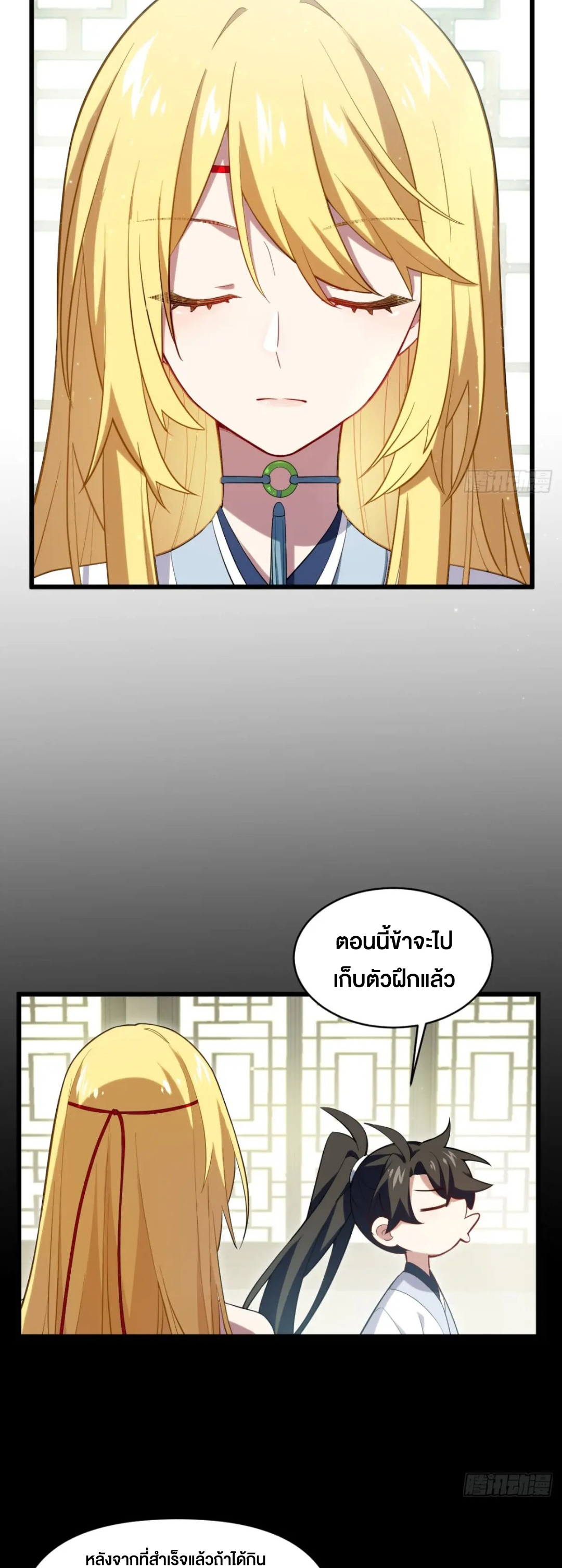 กำเนิดร่างเทวะบรรพกาล ตอนที่ 65 หน้า 26