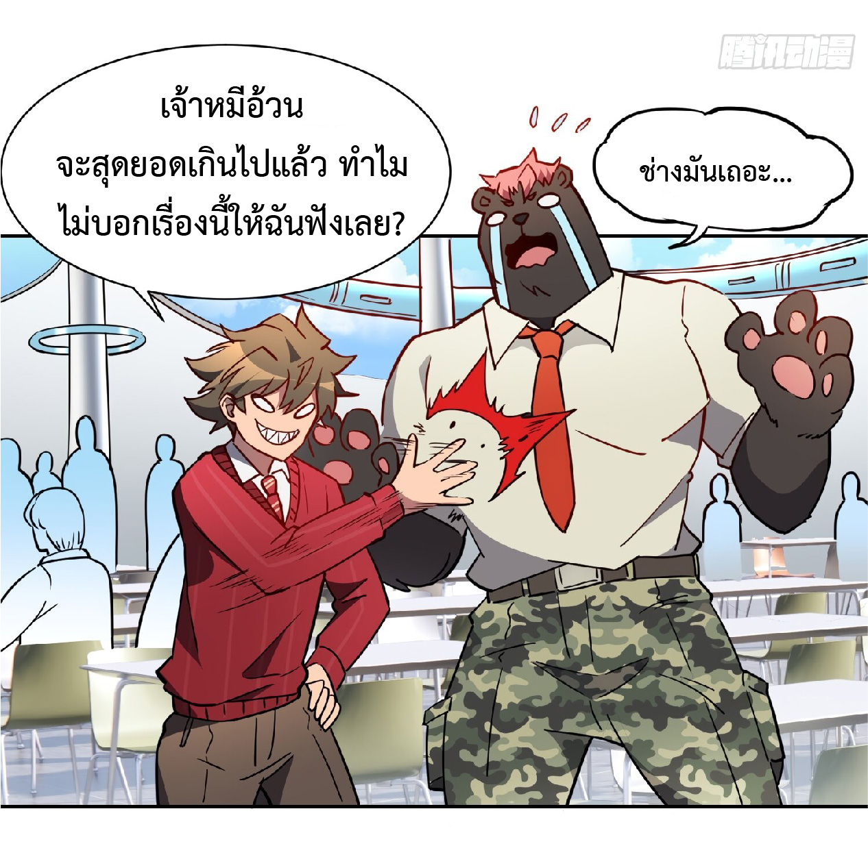 The People On Earth Are Too Ferocious ตอนที่ 130 หน้า 16