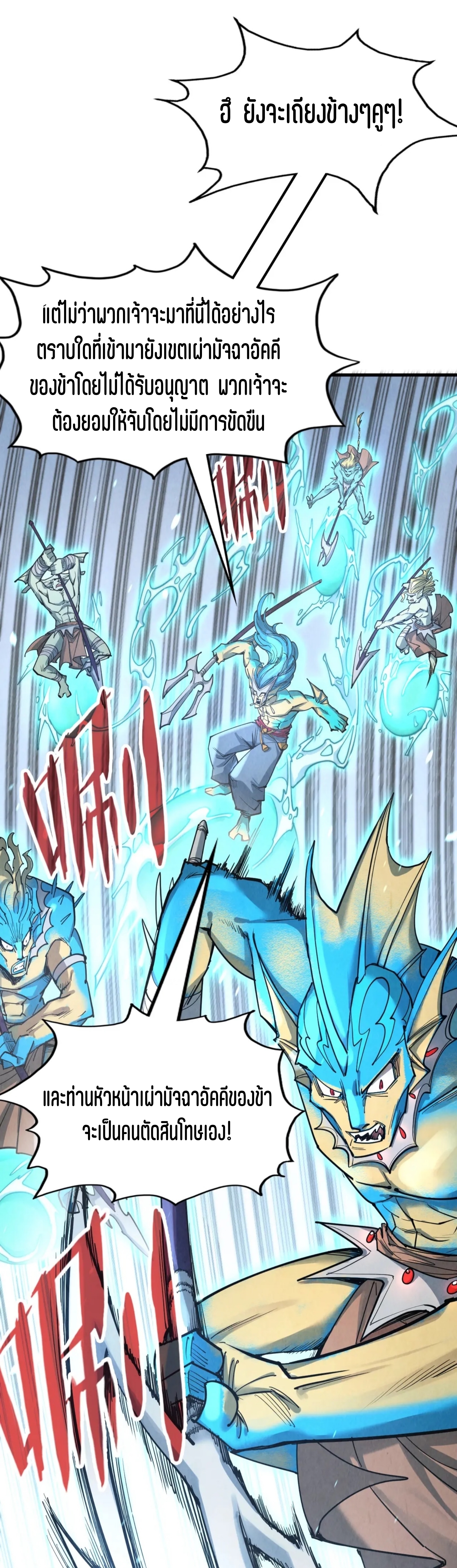 มหาเทพนิรันดร์กาล ตอนที่ 88 หน้า 12