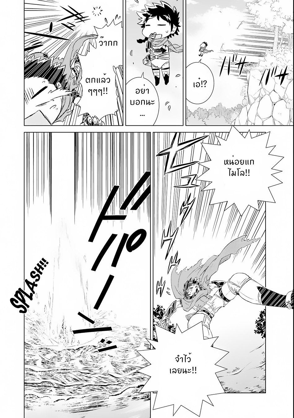 Isekai de Tadahitori no Mamono Tsukai ตอนที่ 2 หน้า 31