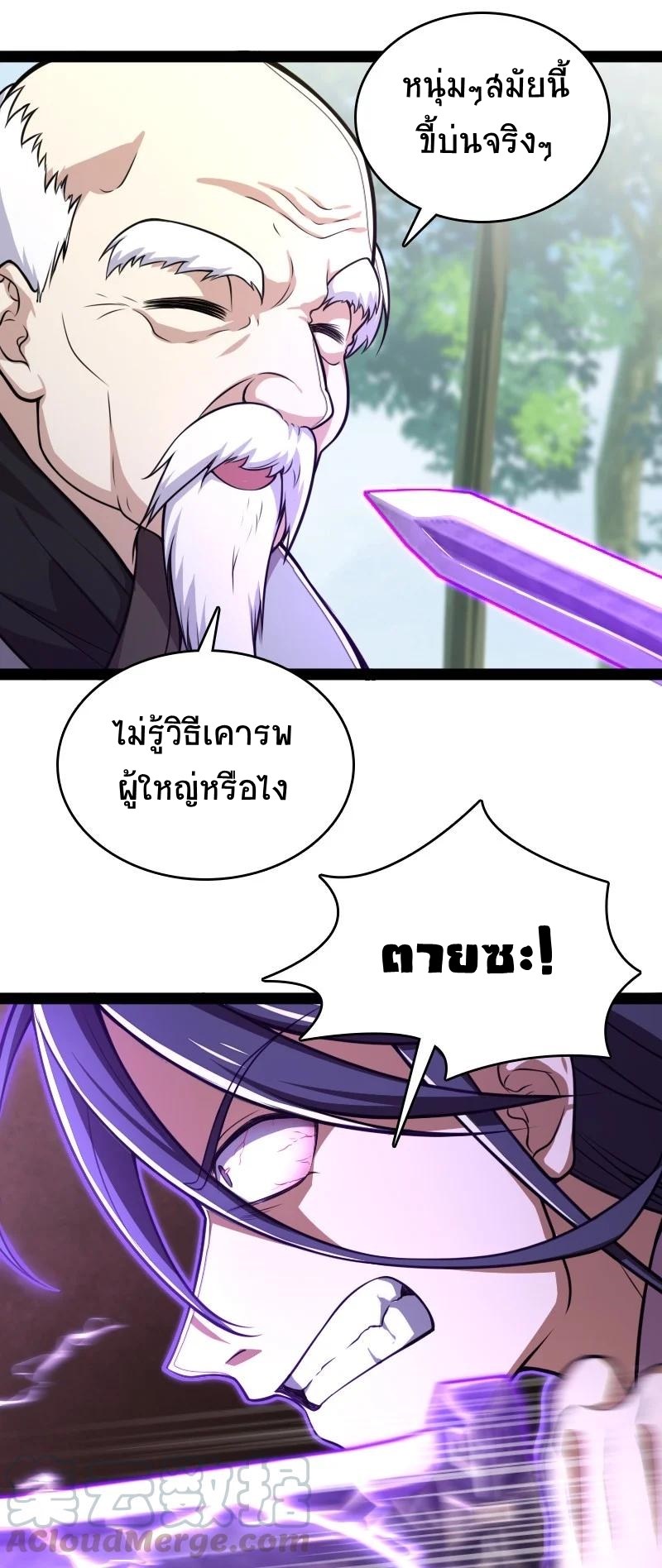 ชีวิตอันสันโดษของจักพรรดิ์หลินเกอ ตอนที่ 66 หน้า 38