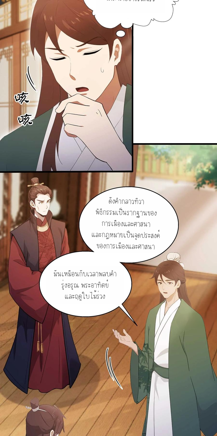 ฉันเป็นไม่รู้ตัวเองว่าโหด~ ตอนที่ 2 หน้า 28