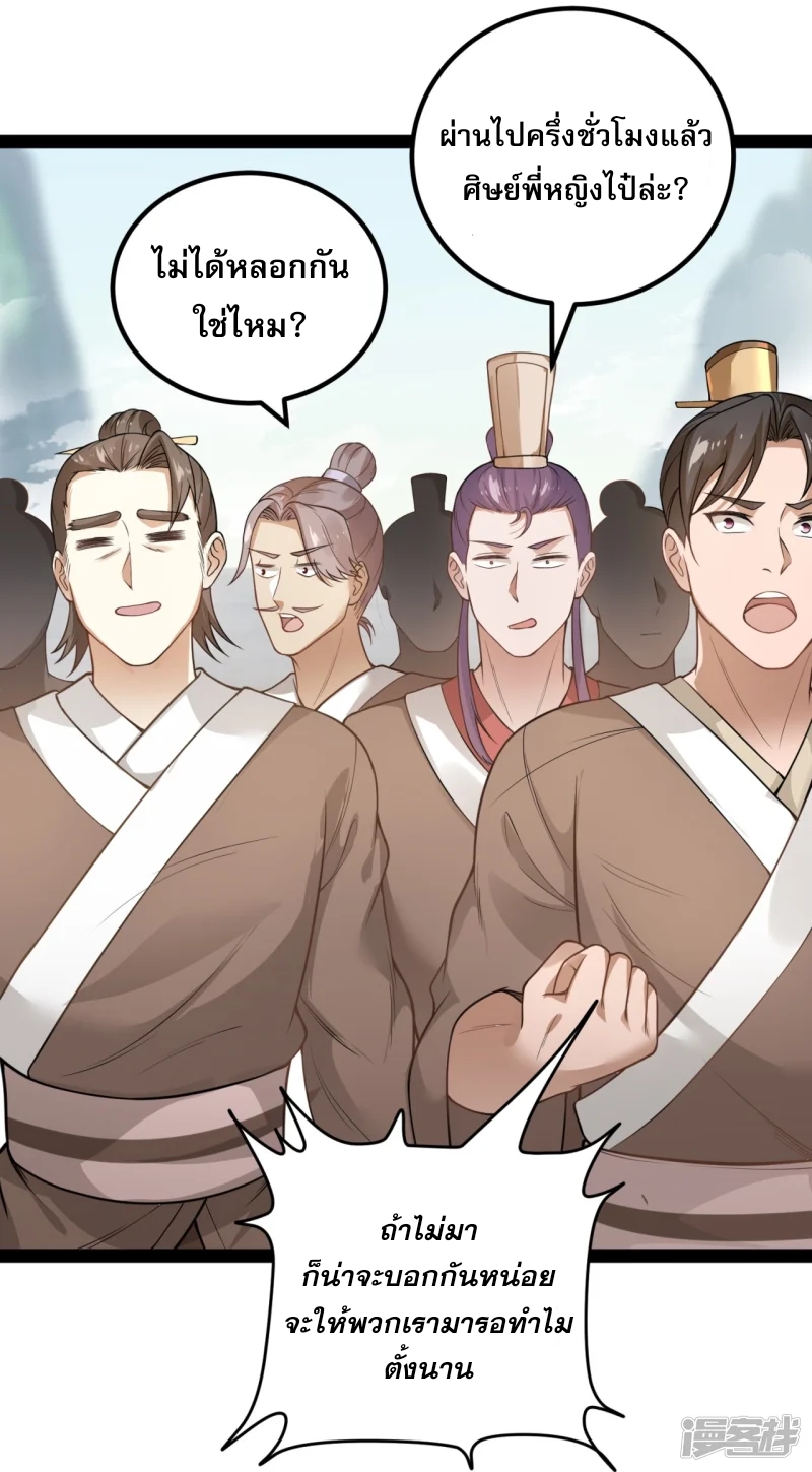 จักรพรรดิกระบี่เกิดใหม่ในร่างลูกเขย ตอนที่ 14 หน้า 18