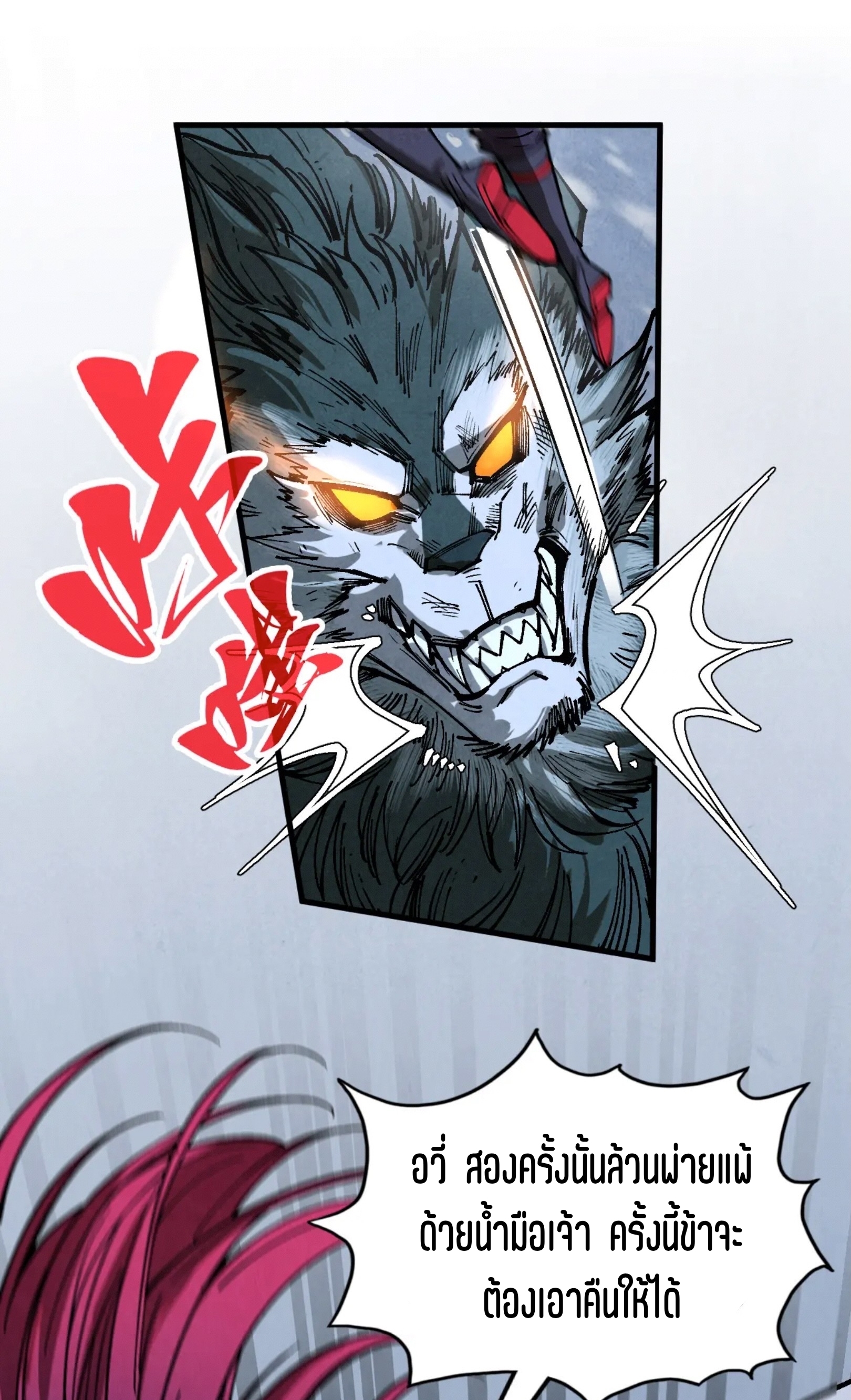 มหาเทพนิรันดร์กาล ตอนที่ 254 หน้า 56