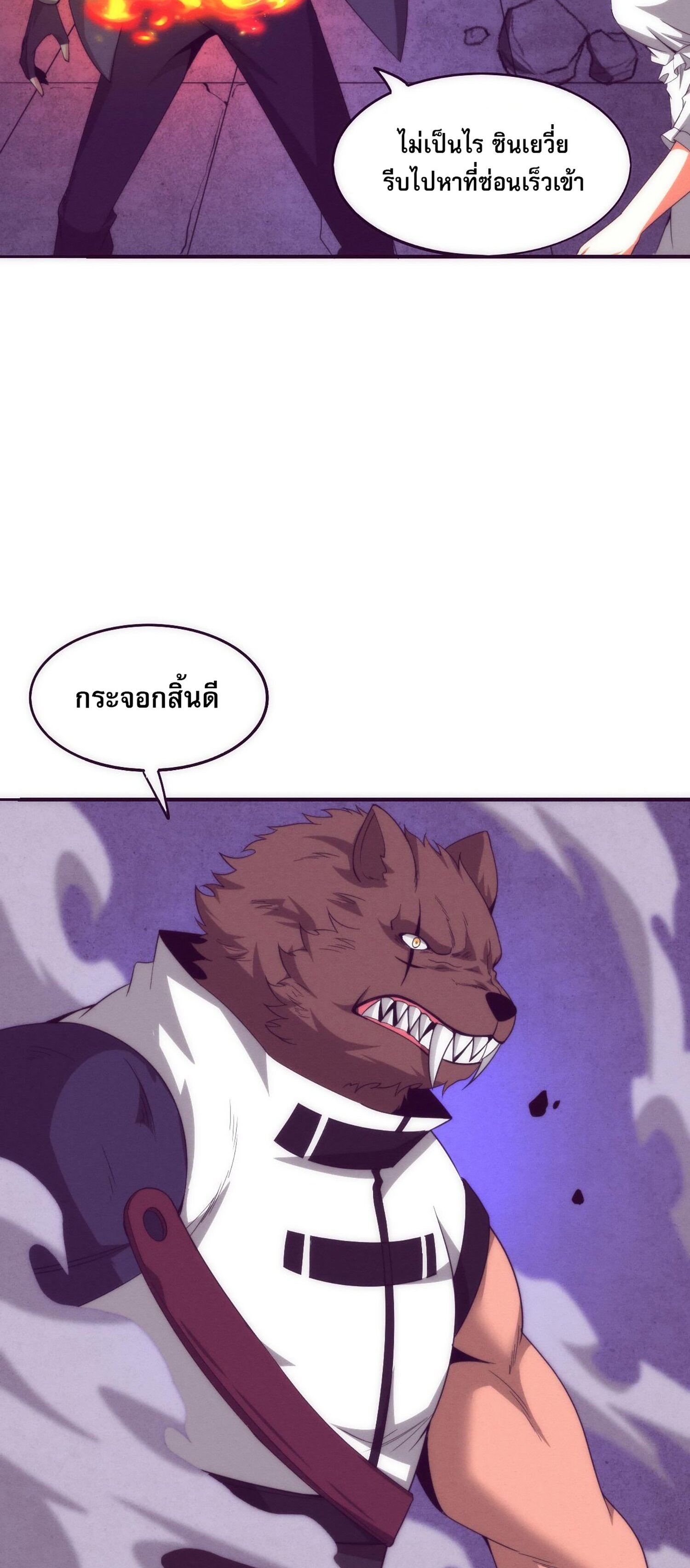 The Frenzy Of Evolution ตอนที่ 68 หน้า 23