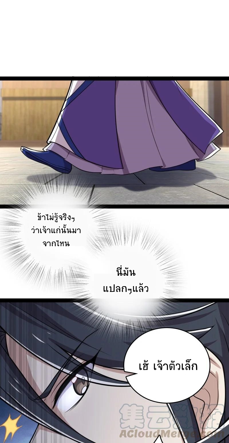 ชีวิตอันสันโดษของจักพรรดิ์หลินเกอ ตอนที่ 66 หน้า 26