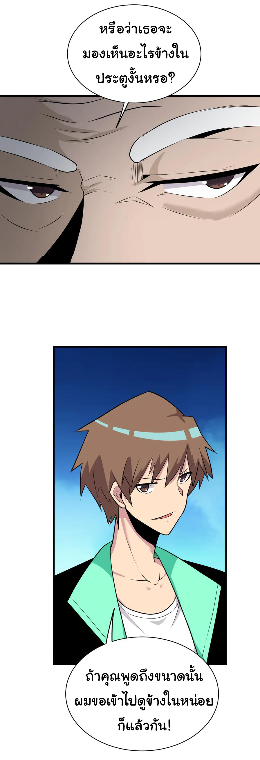 Sanjie Taobao Store ระบบร้านค้าเทพเจ้า ตอนที่ 223 หน้า 10