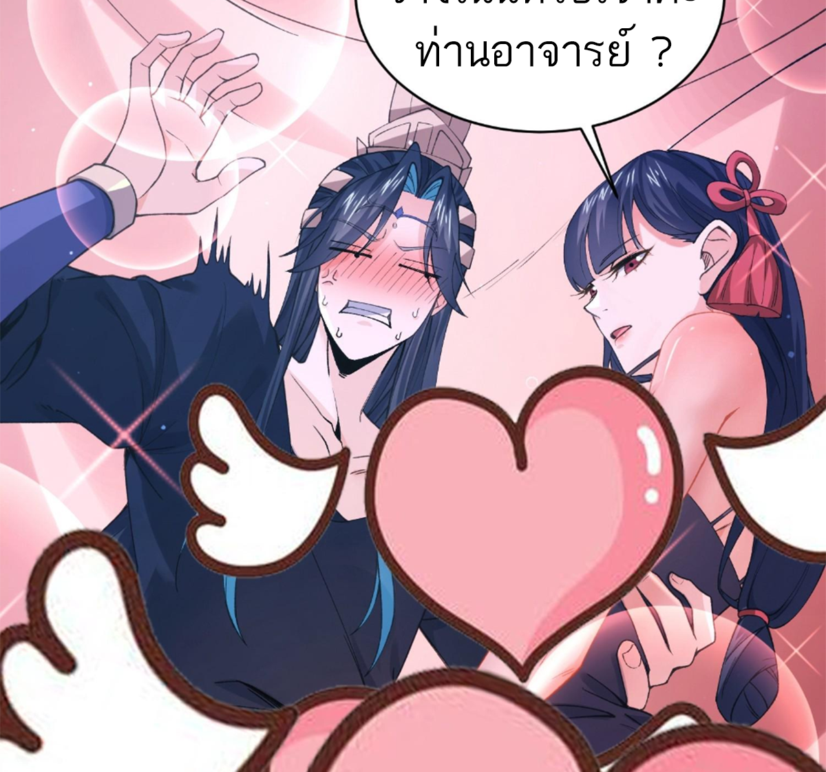 ซวยแล้วข้าโดนตามล่าจากศิษย์ในสำนัก ตอนที่ 24 หน้า 21