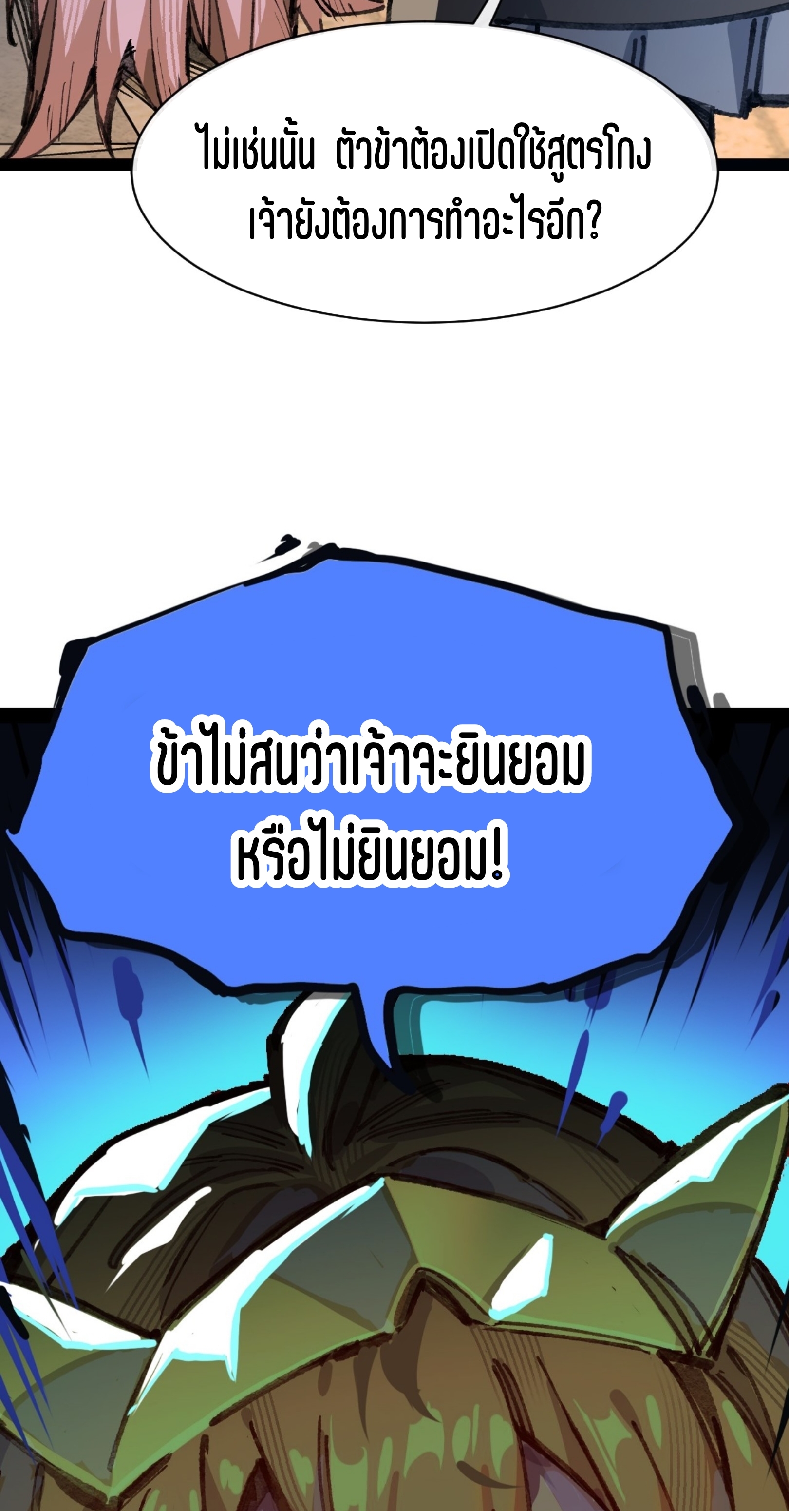 เจ้าหญิงไร้ค่า LV999 ตอนที่ 9 หน้า 22