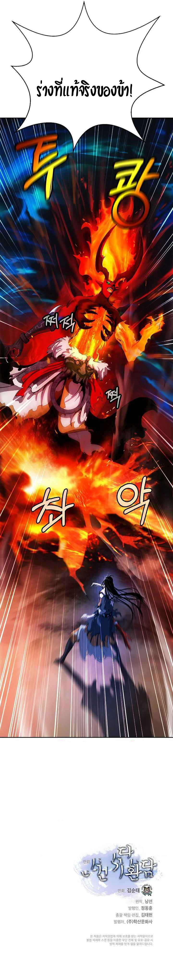 2.เรื่องราวการกลับชาติมาเกิดของ เสือน้อยโฮกปิ๊บ ตอนที่ 28 หน้า 9