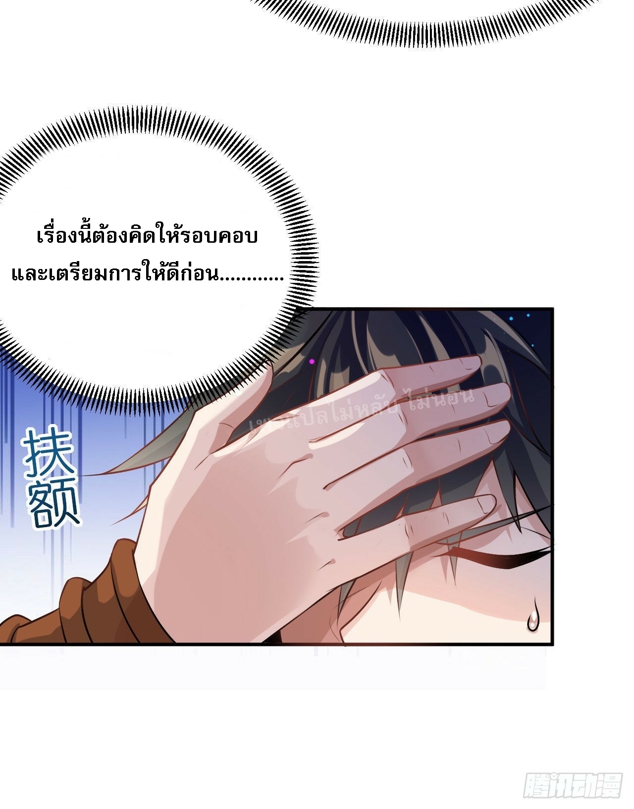 ข้าคือเทพเจ้าแห่งสงคราม ตอนที่ 7 หน้า 29
