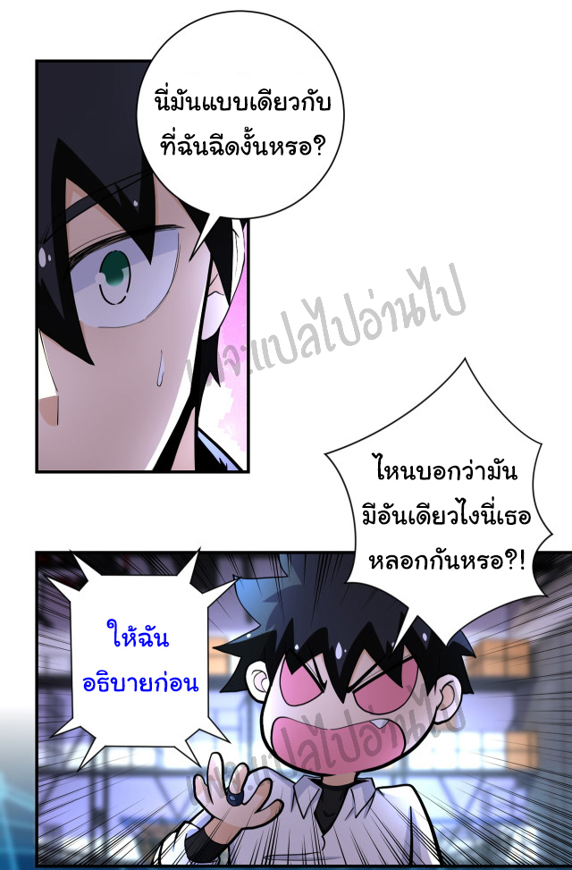 Apocalyptic Super System ตอนที่ 180 หน้า 3