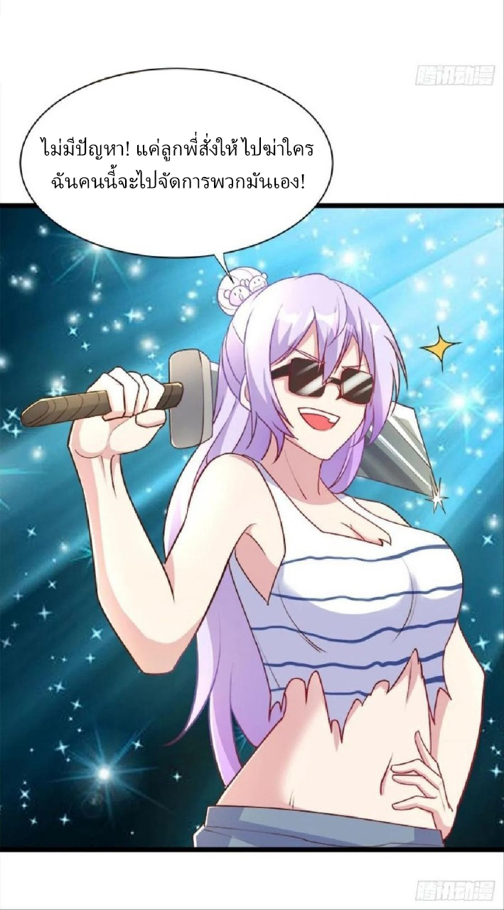 ผมพึ่งกลายเป็นคนรวยที่สุดในวันสิ้นโลก ตอนที่ 36 หน้า 29