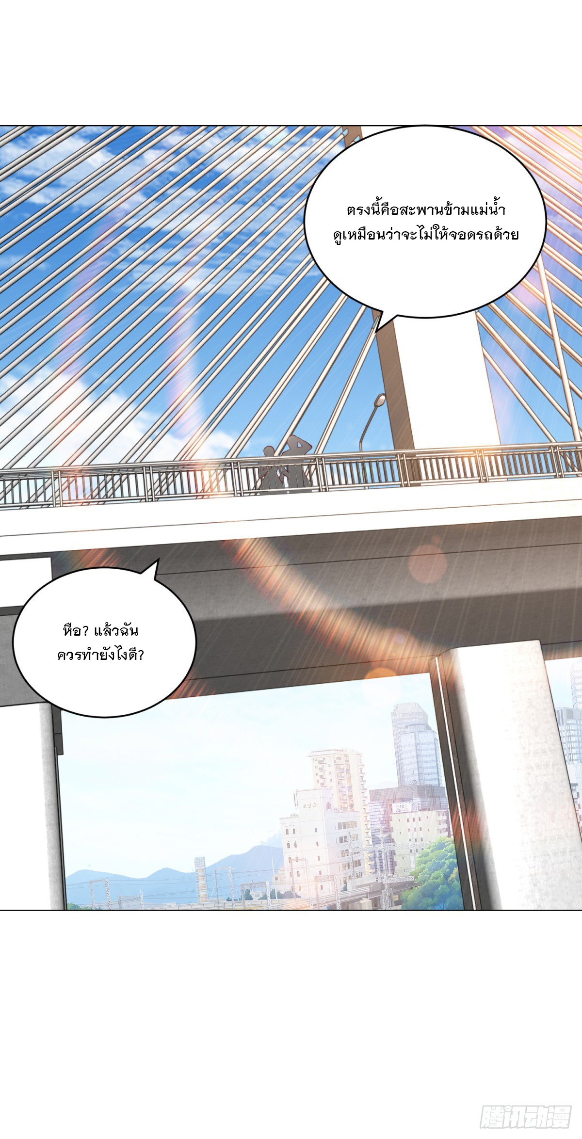 ฉันมีระบบเรียกรถในตำนานสุดเทพ ตอนที่ 9 หน้า 25