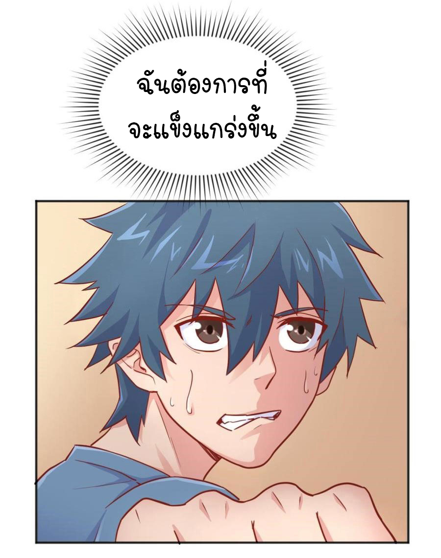 เทพเซียนหมอ ของยัยเทพธิดา ตอนที่ 39 หน้า 18