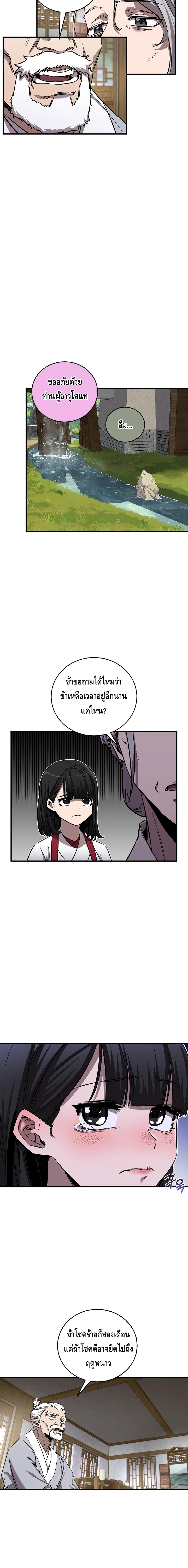 Childhood Friend of the Zenith ตอนที่ 43 หน้า 11