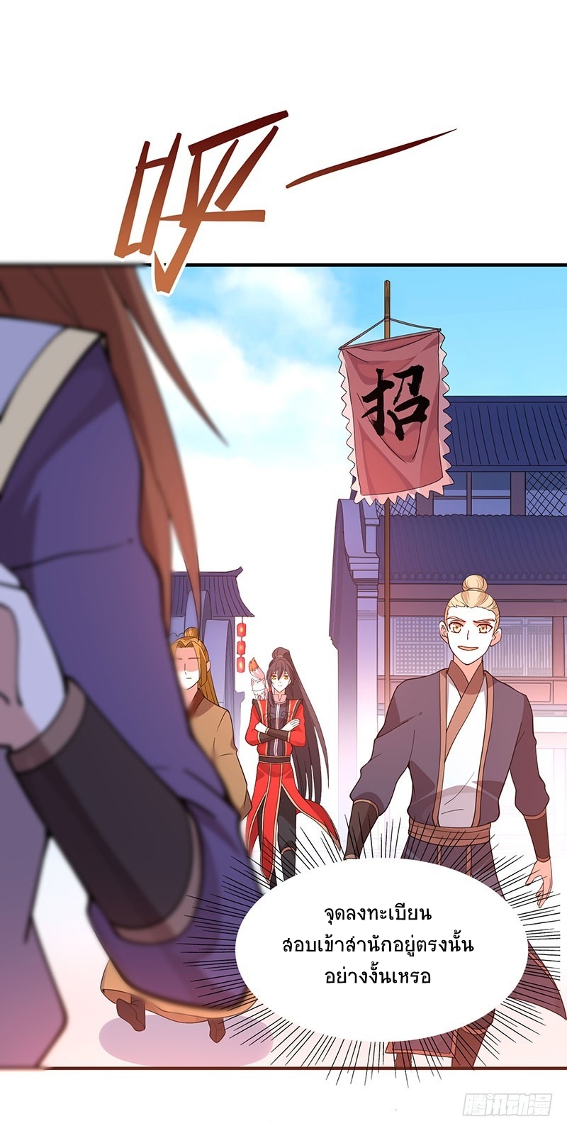 การกลับมาของจักพรรดิ์ ตอนที่ 69 หน้า 11