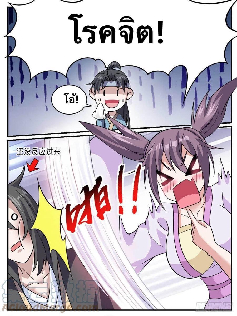 I am God ข้าคือเทพเจ้า เกิดไหม่ ตอนที่ 56 หน้า 9