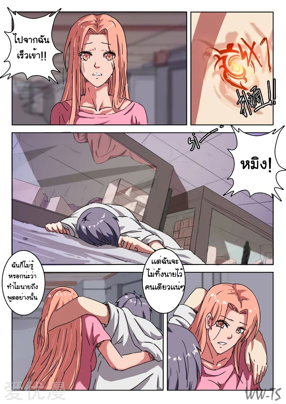 chromosome 47 โครโมโซมที่ 47 ตอนที่ 11 หน้า 3