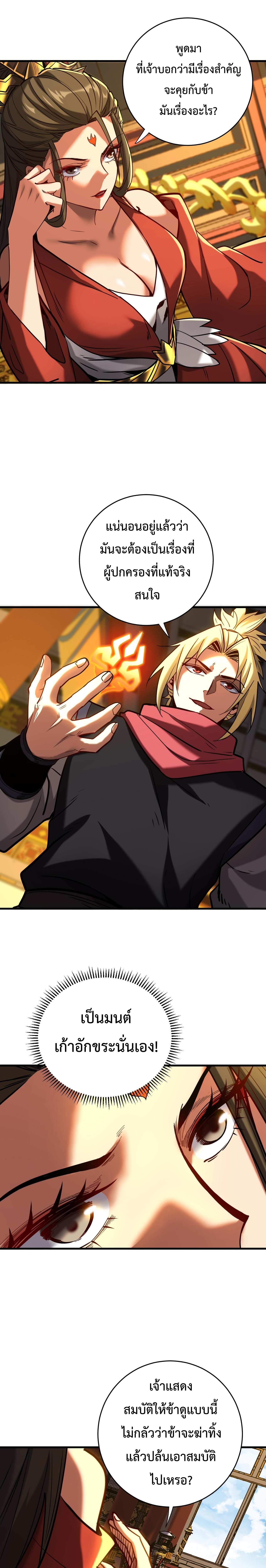 ข้าขอบ่มเพาะศิษย์แบบชิวๆ ก็แล้วกัน! (ชนจีน) ตอนที่ 147 หน้า 11